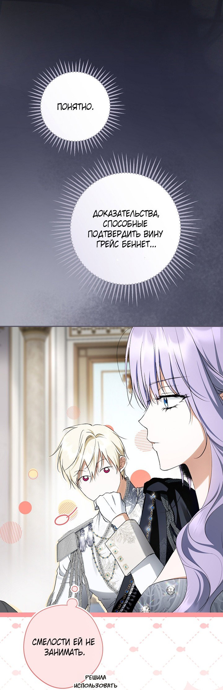 Манга Главные герои были украдены статисткой - Глава 77 Страница 16