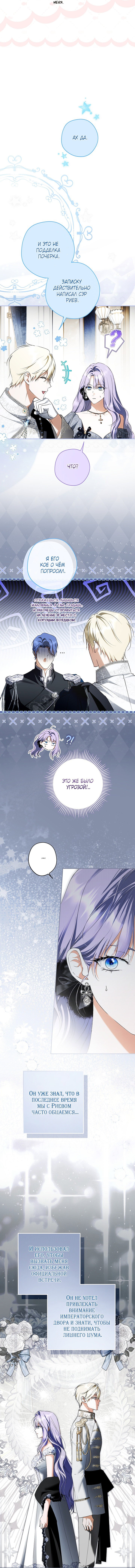 Манга Главные герои были украдены статисткой - Глава 77 Страница 17