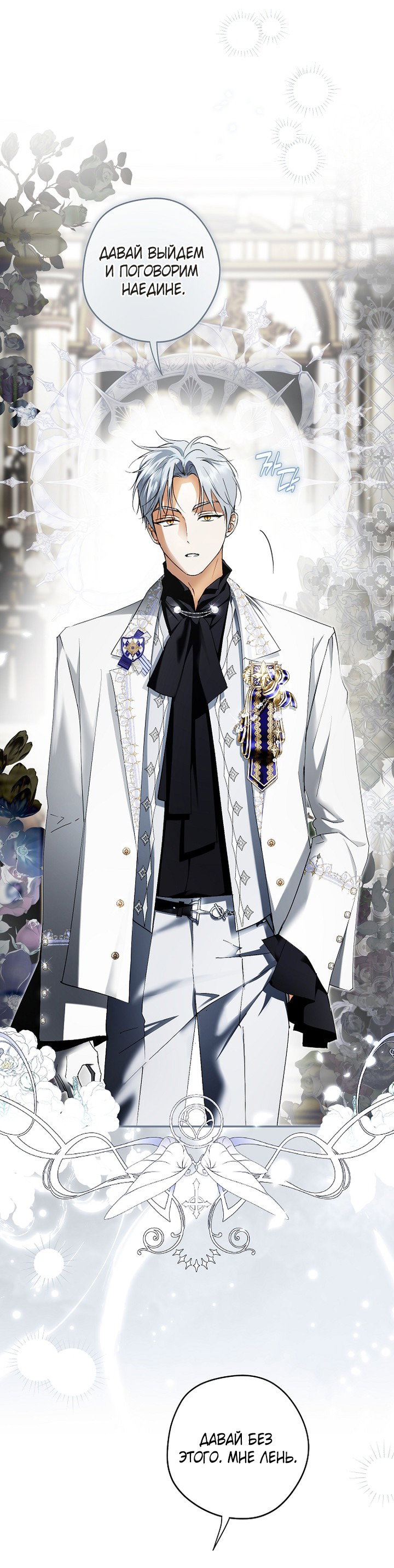 Манга Главные герои были украдены статисткой - Глава 77 Страница 51