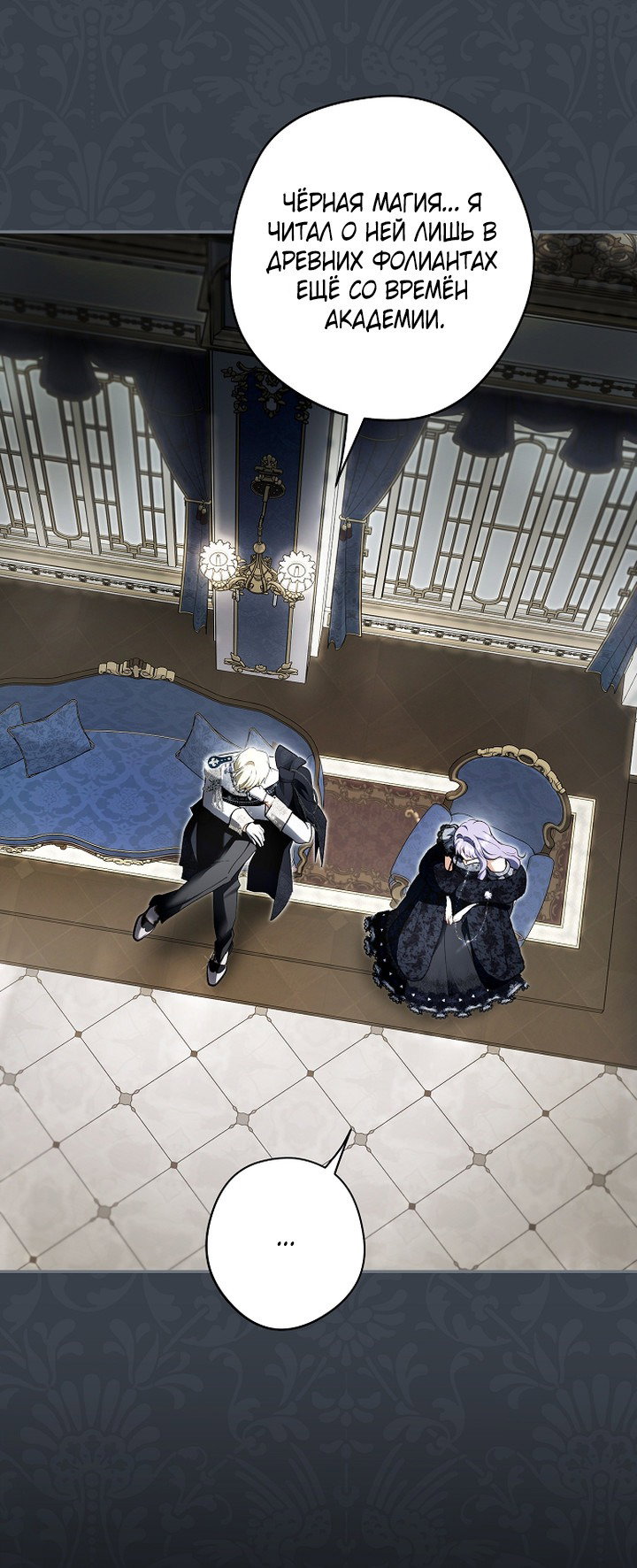 Манга Главные герои были украдены статисткой - Глава 77 Страница 4