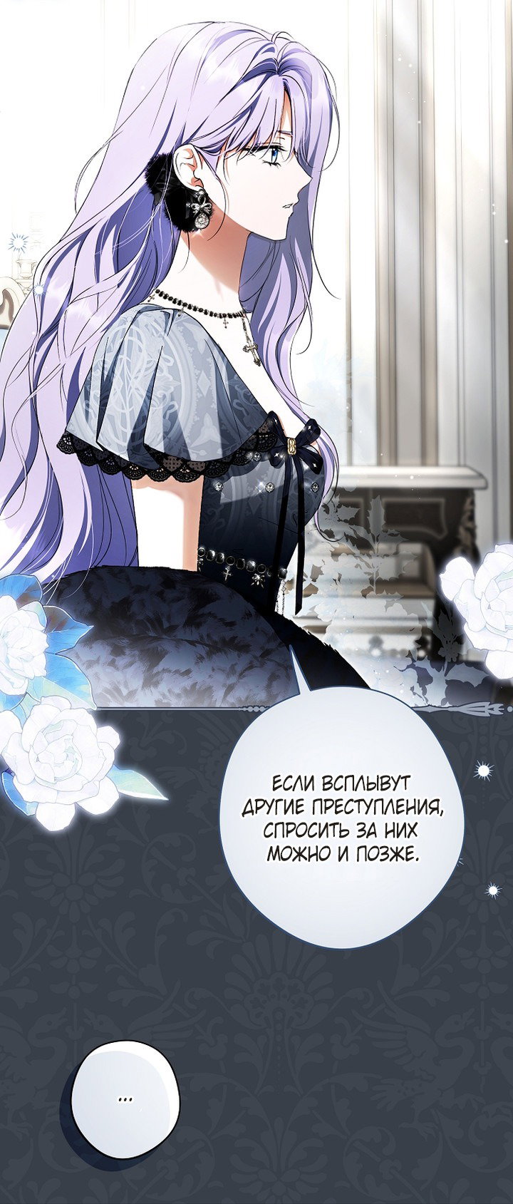 Манга Главные герои были украдены статисткой - Глава 77 Страница 9