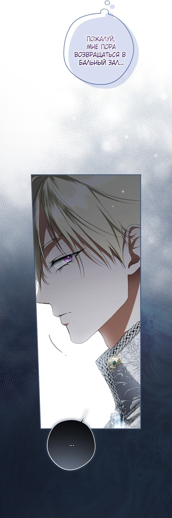 Манга Главные герои были украдены статисткой - Глава 77 Страница 20