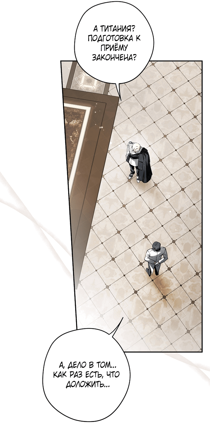 Манга Главные герои были украдены статисткой - Глава 77 Страница 26