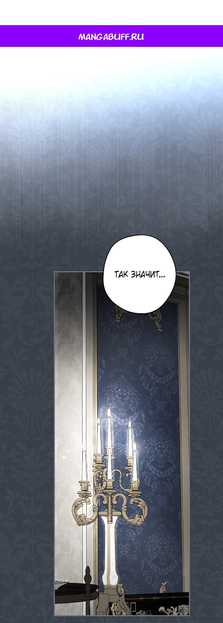 Манга Главные герои были украдены статисткой - Глава 77 Страница 1