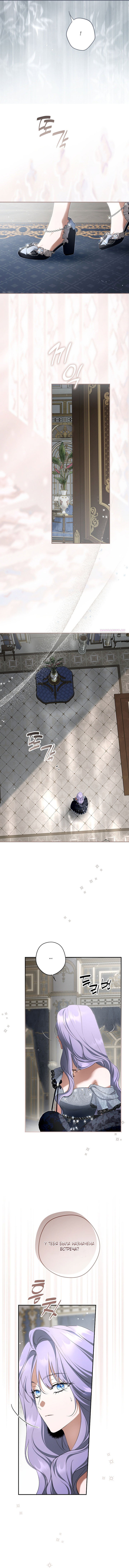 Манга Главные герои были украдены статисткой - Глава 76 Страница 29