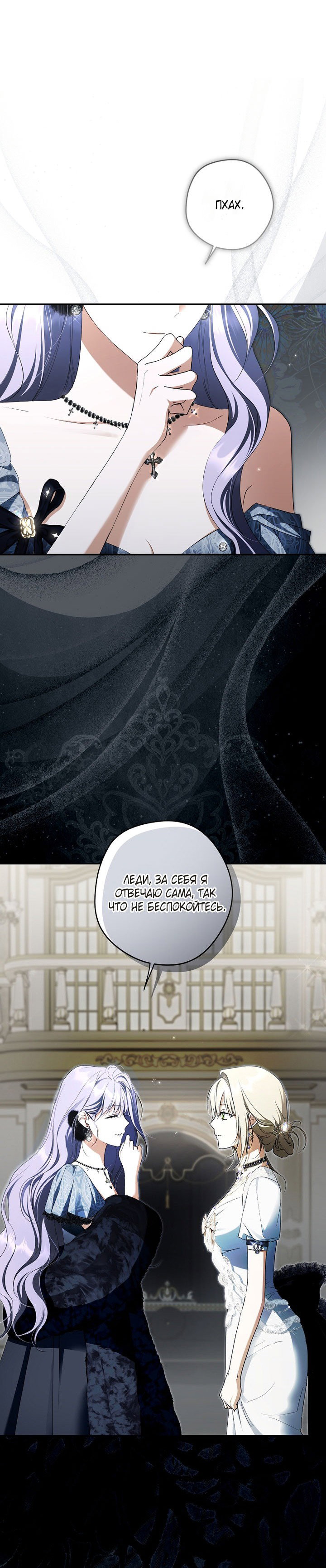 Манга Главные герои были украдены статисткой - Глава 76 Страница 20