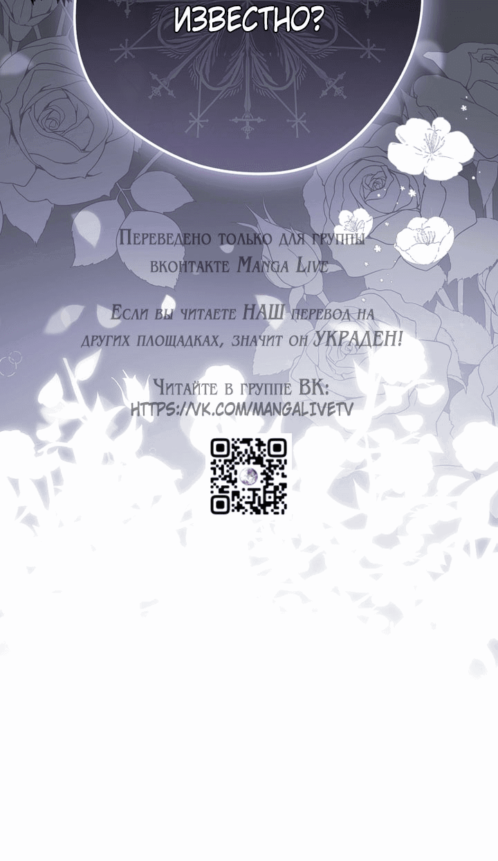Манга Главные герои были украдены статисткой - Глава 76 Страница 45