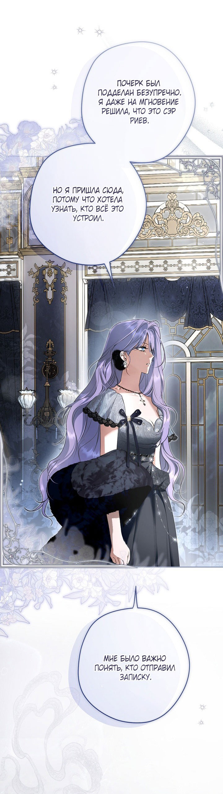 Манга Главные герои были украдены статисткой - Глава 76 Страница 35