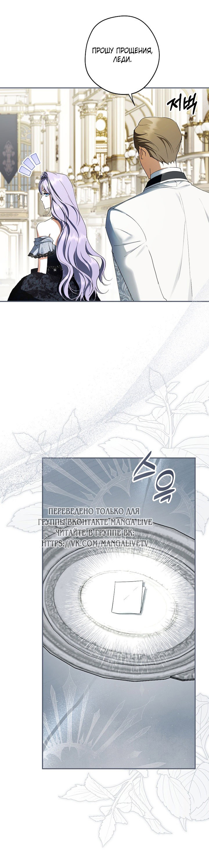 Манга Главные герои были украдены статисткой - Глава 76 Страница 26