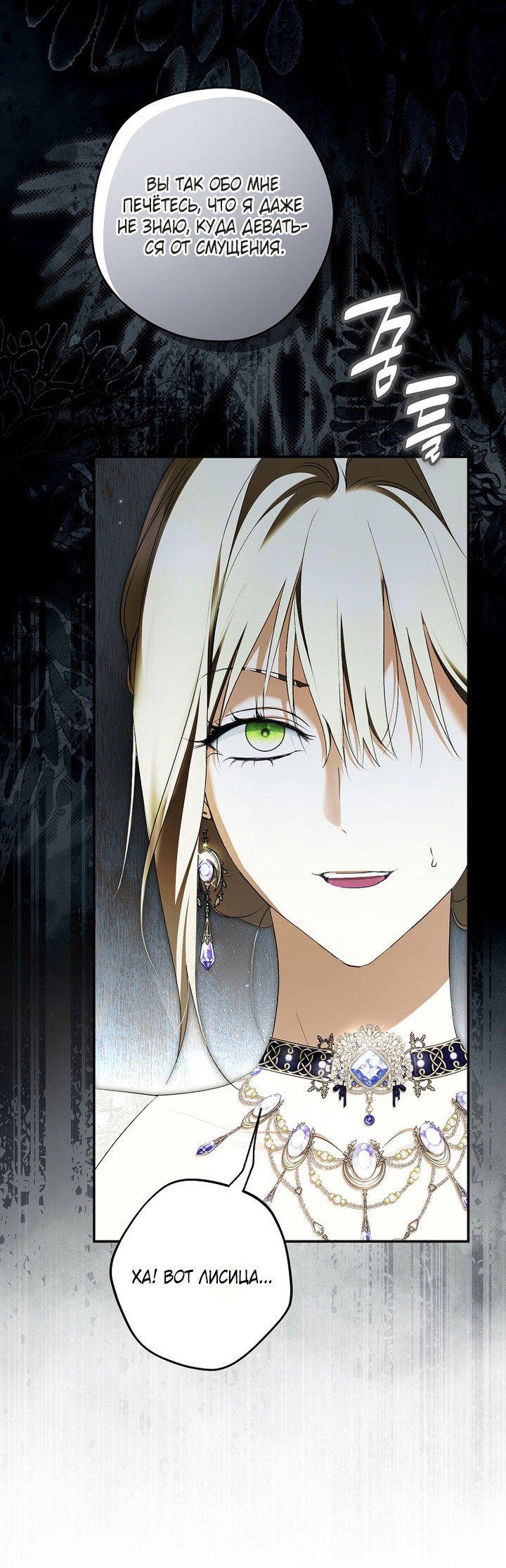 Манга Главные герои были украдены статисткой - Глава 76 Страница 21