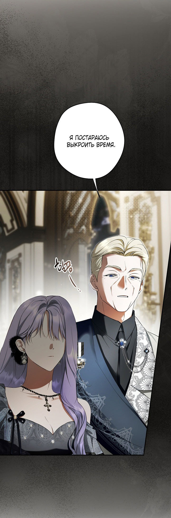 Манга Главные герои были украдены статисткой - Глава 76 Страница 8