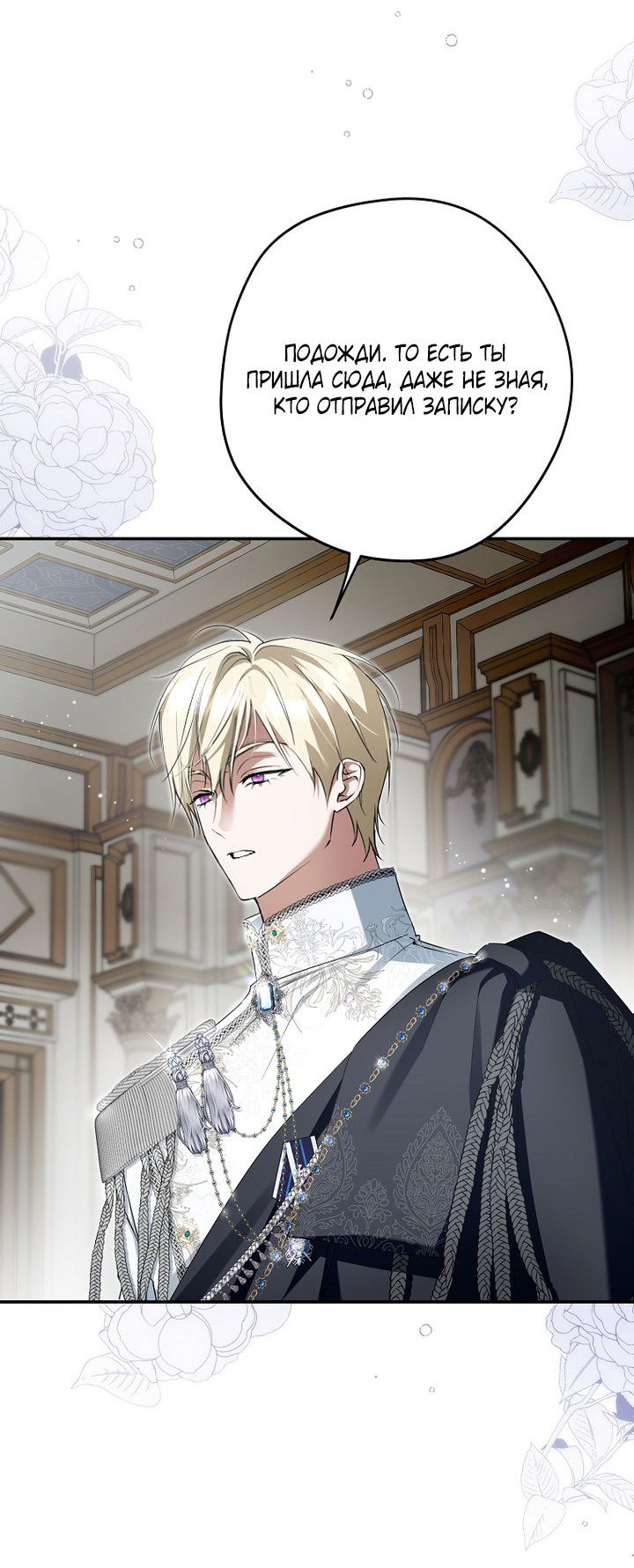 Манга Главные герои были украдены статисткой - Глава 76 Страница 39