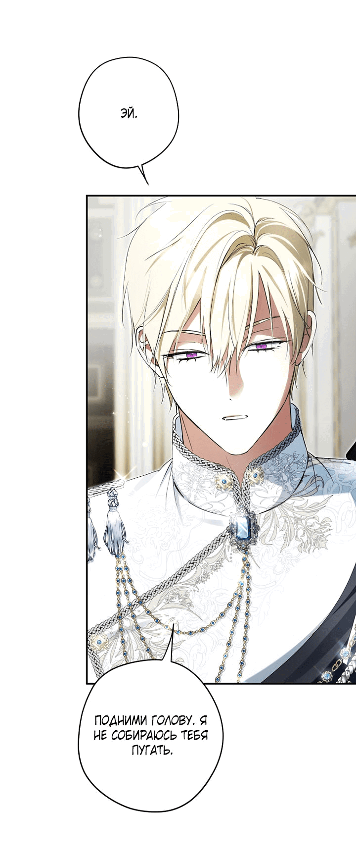 Манга Главные герои были украдены статисткой - Глава 76 Страница 32