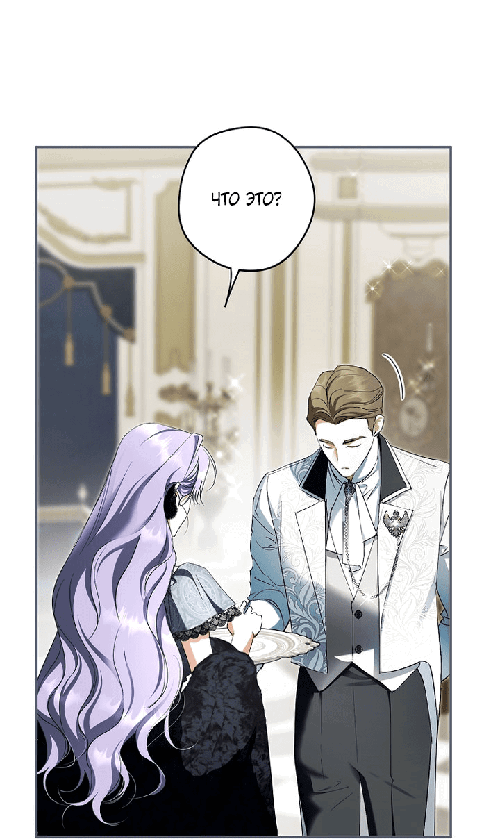 Манга Главные герои были украдены статисткой - Глава 76 Страница 27