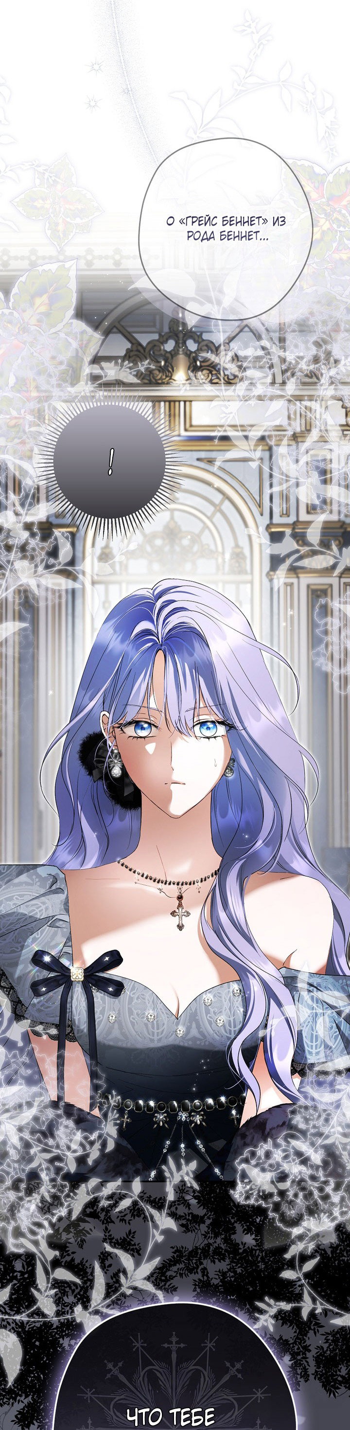 Манга Главные герои были украдены статисткой - Глава 76 Страница 44