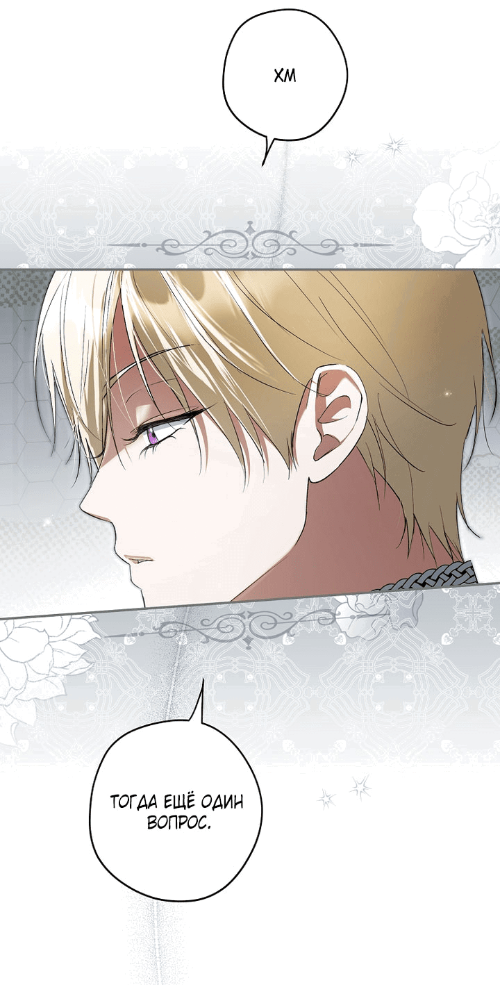 Манга Главные герои были украдены статисткой - Глава 76 Страница 43