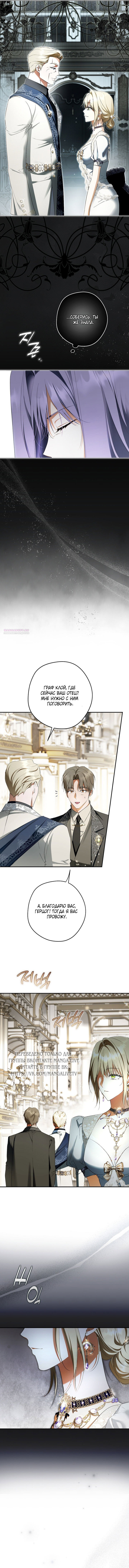 Манга Главные герои были украдены статисткой - Глава 76 Страница 16