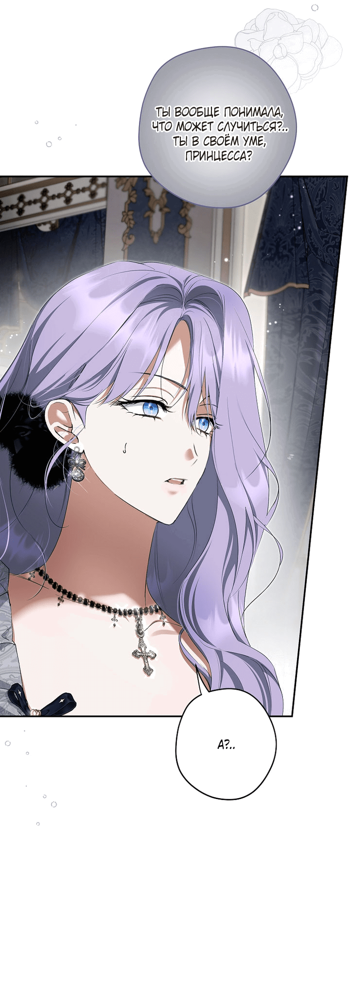 Манга Главные герои были украдены статисткой - Глава 76 Страница 40