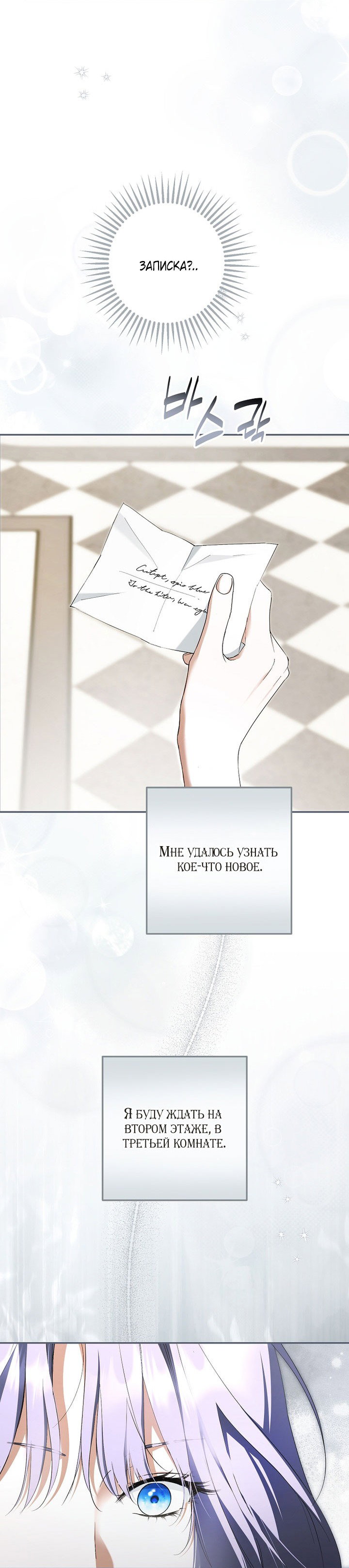 Манга Главные герои были украдены статисткой - Глава 76 Страница 28