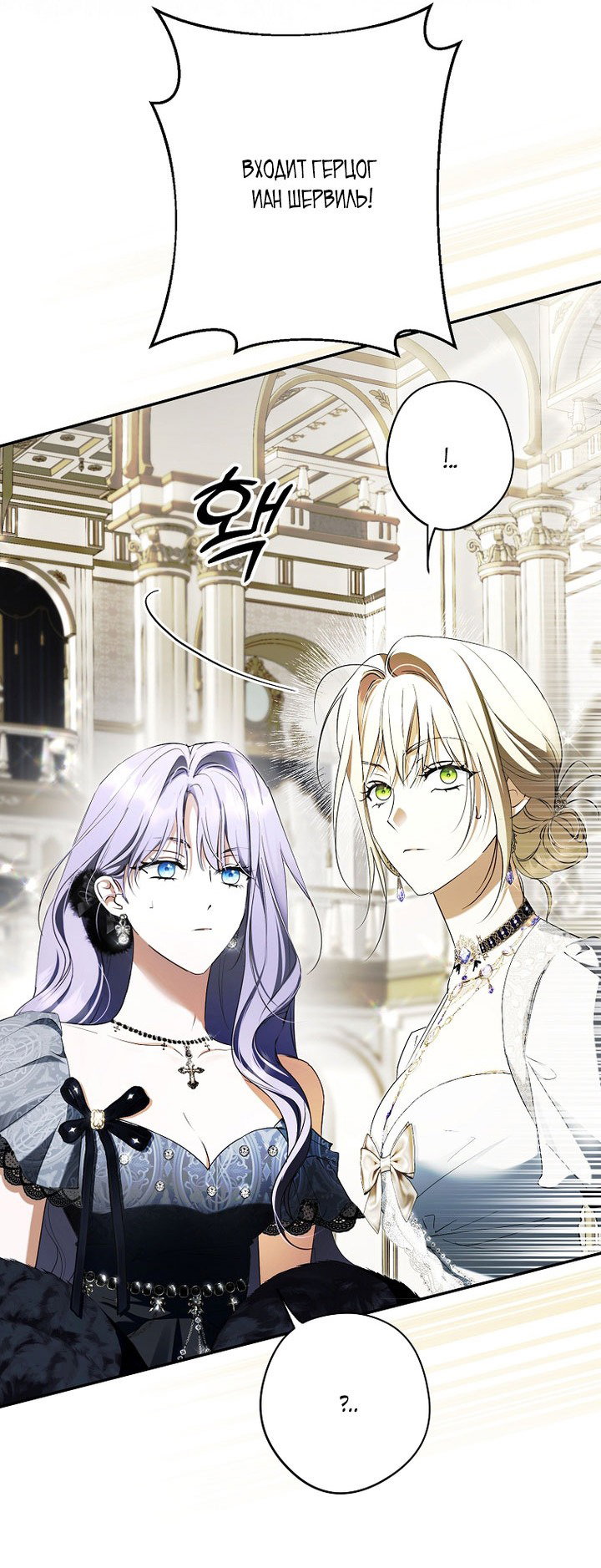 Манга Главные герои были украдены статисткой - Глава 76 Страница 22