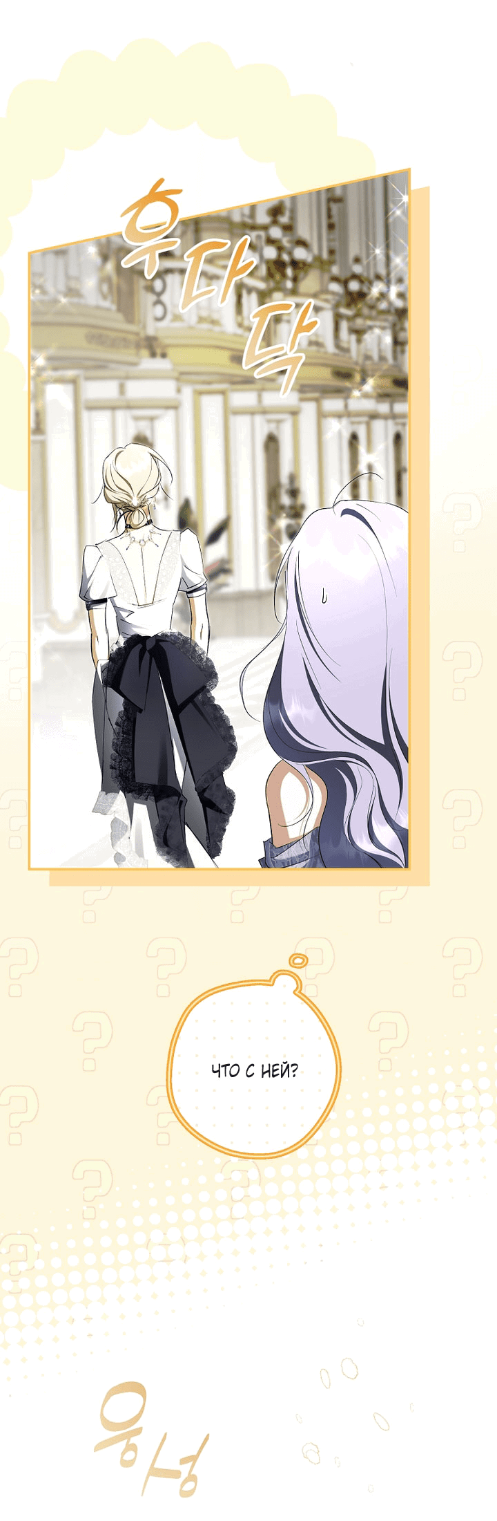 Манга Главные герои были украдены статисткой - Глава 76 Страница 23