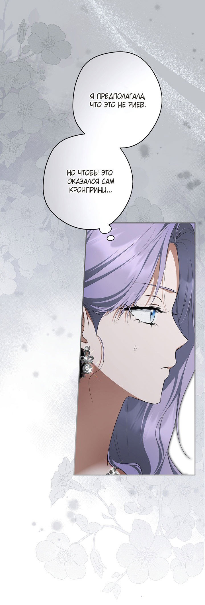 Манга Главные герои были украдены статисткой - Глава 76 Страница 38