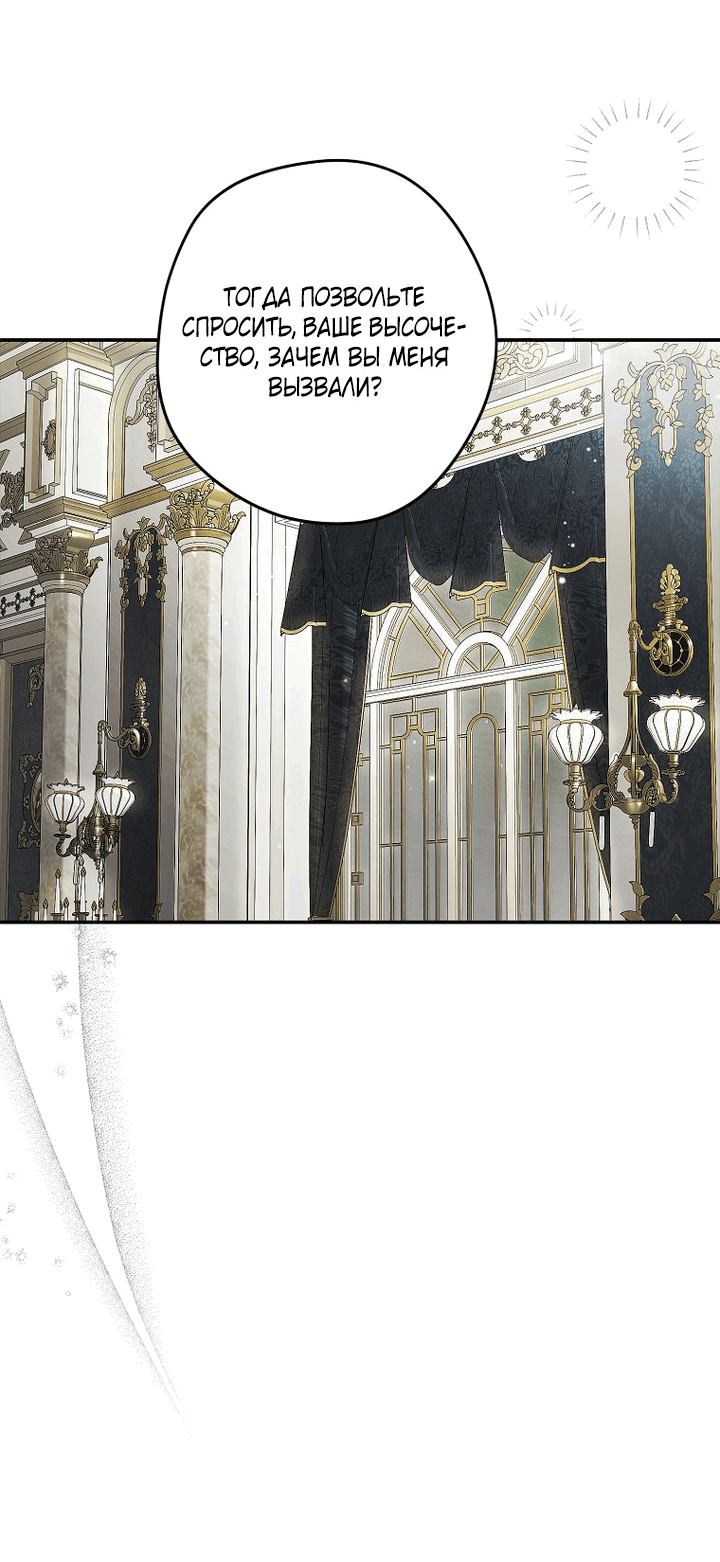 Манга Главные герои были украдены статисткой - Глава 76 Страница 34