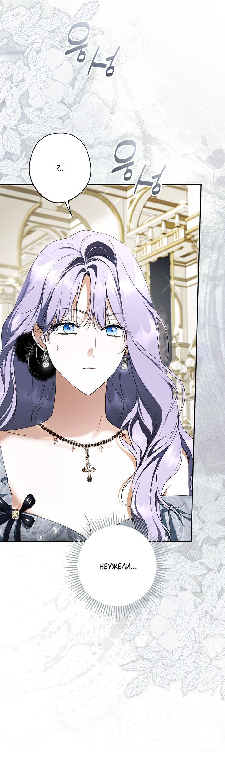 Манга Главные герои были украдены статисткой - Глава 76 Страница 25