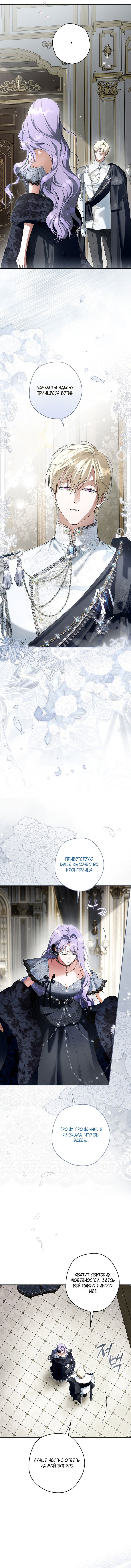 Манга Главные герои были украдены статисткой - Глава 76 Страница 30