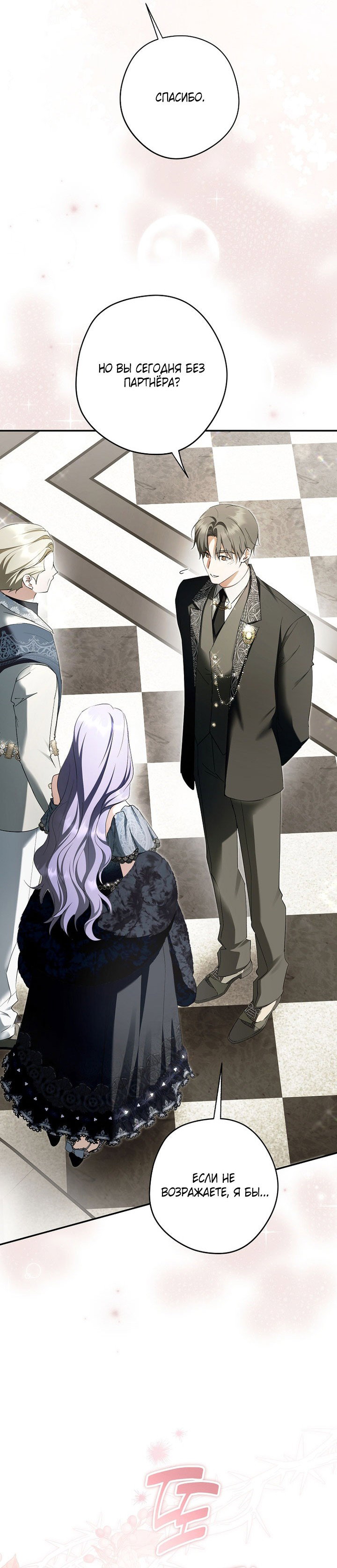 Манга Главные герои были украдены статисткой - Глава 76 Страница 14