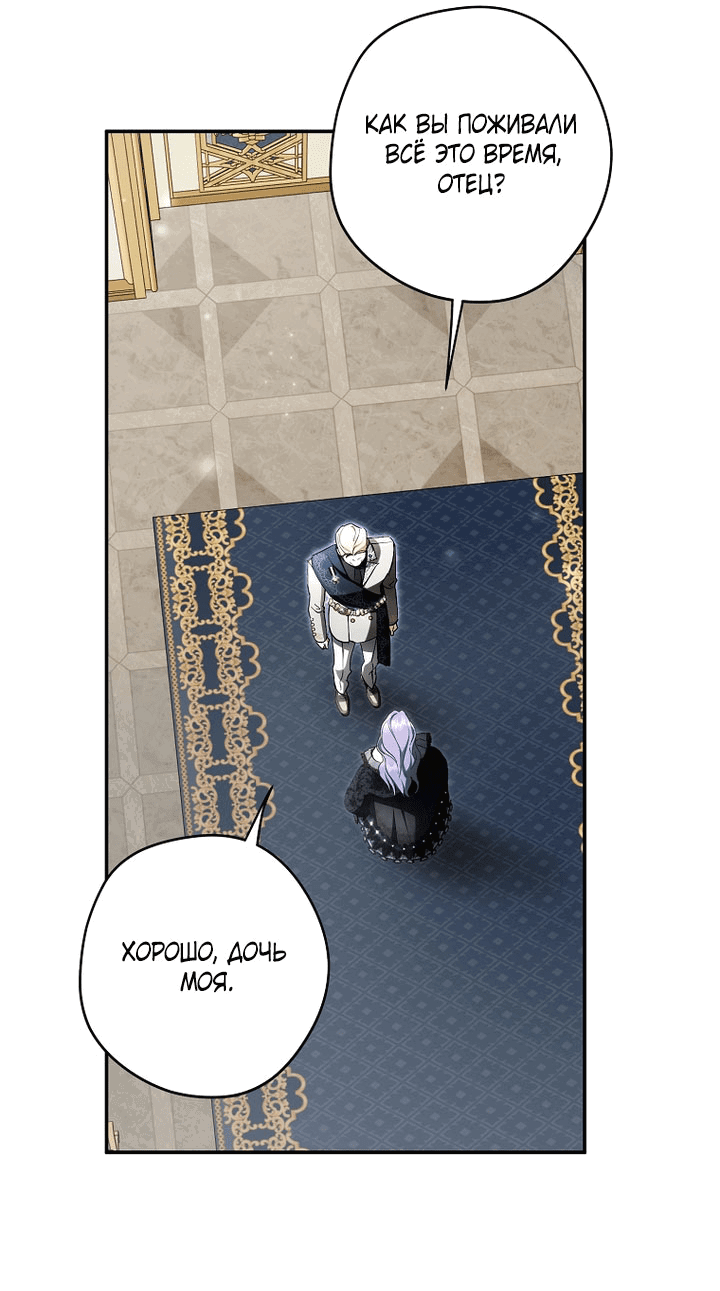 Манга Главные герои были украдены статисткой - Глава 76 Страница 4