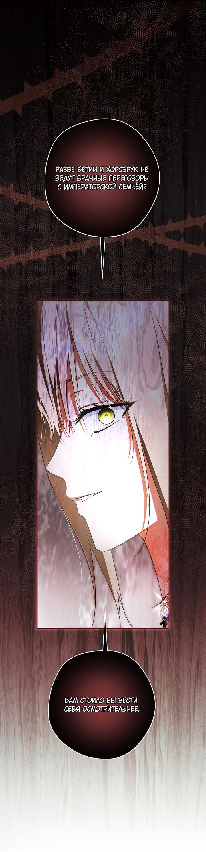 Манга Главные герои были украдены статисткой - Глава 76 Страница 19