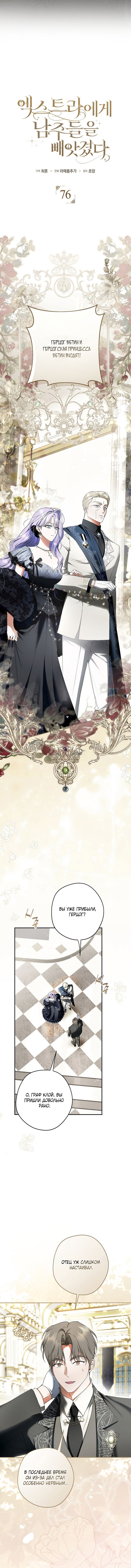 Манга Главные герои были украдены статисткой - Глава 76 Страница 9