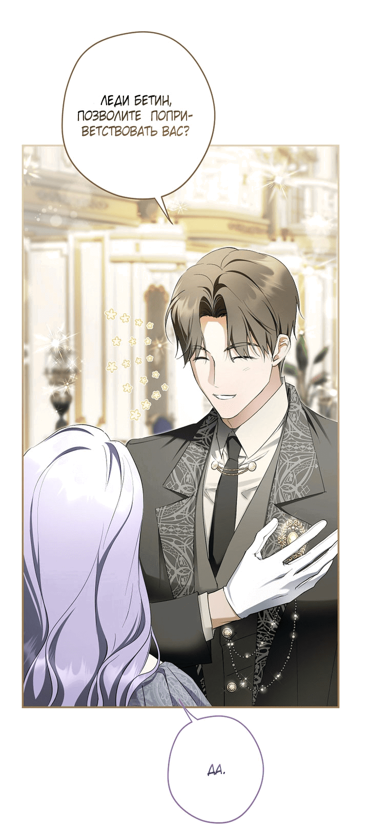 Манга Главные герои были украдены статисткой - Глава 76 Страница 12