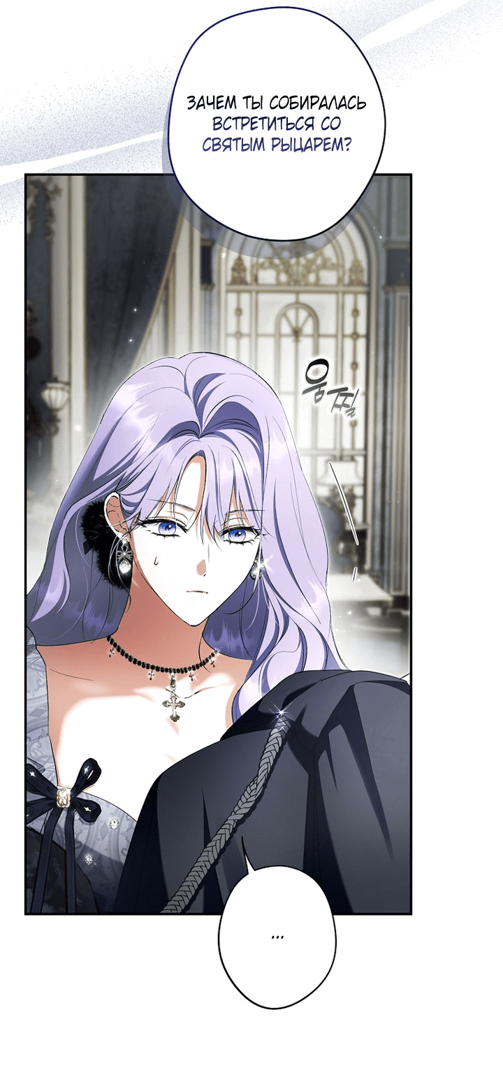 Манга Главные герои были украдены статисткой - Глава 76 Страница 31