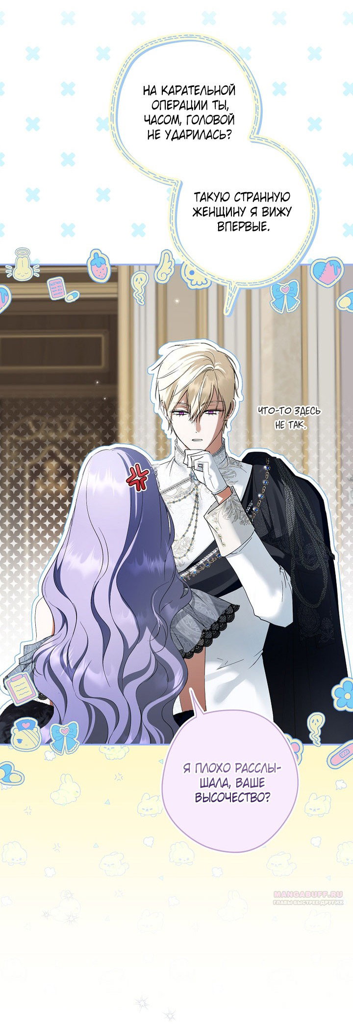 Манга Главные герои были украдены статисткой - Глава 76 Страница 42