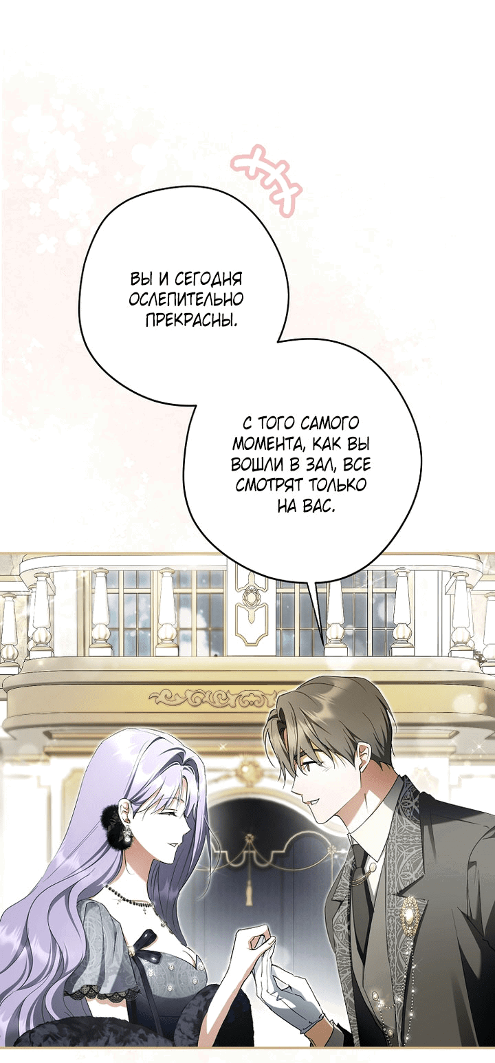 Манга Главные герои были украдены статисткой - Глава 76 Страница 13