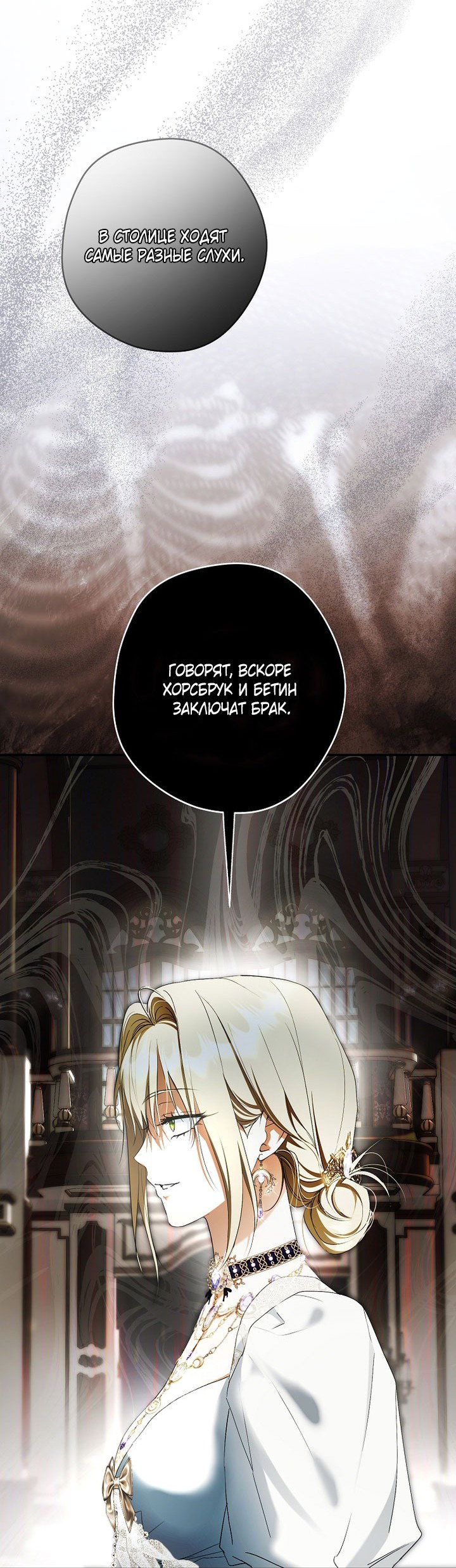 Манга Главные герои были украдены статисткой - Глава 76 Страница 18