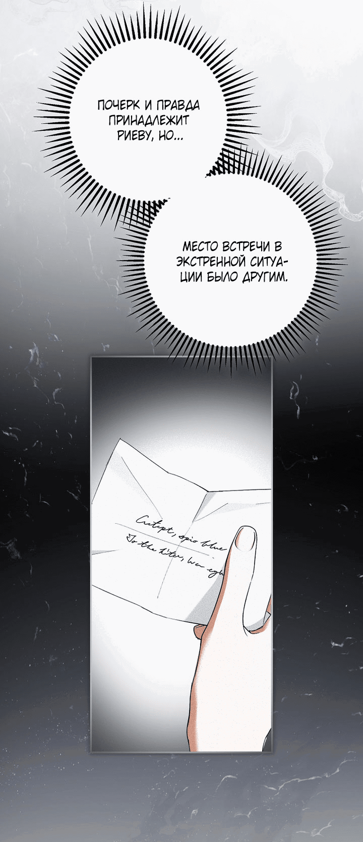 Манга Главные герои были украдены статисткой - Глава 76 Страница 36