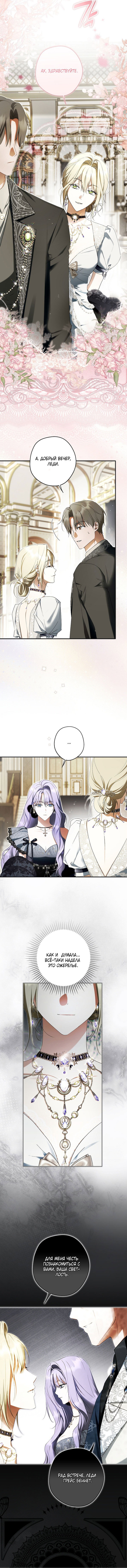 Манга Главные герои были украдены статисткой - Глава 76 Страница 15