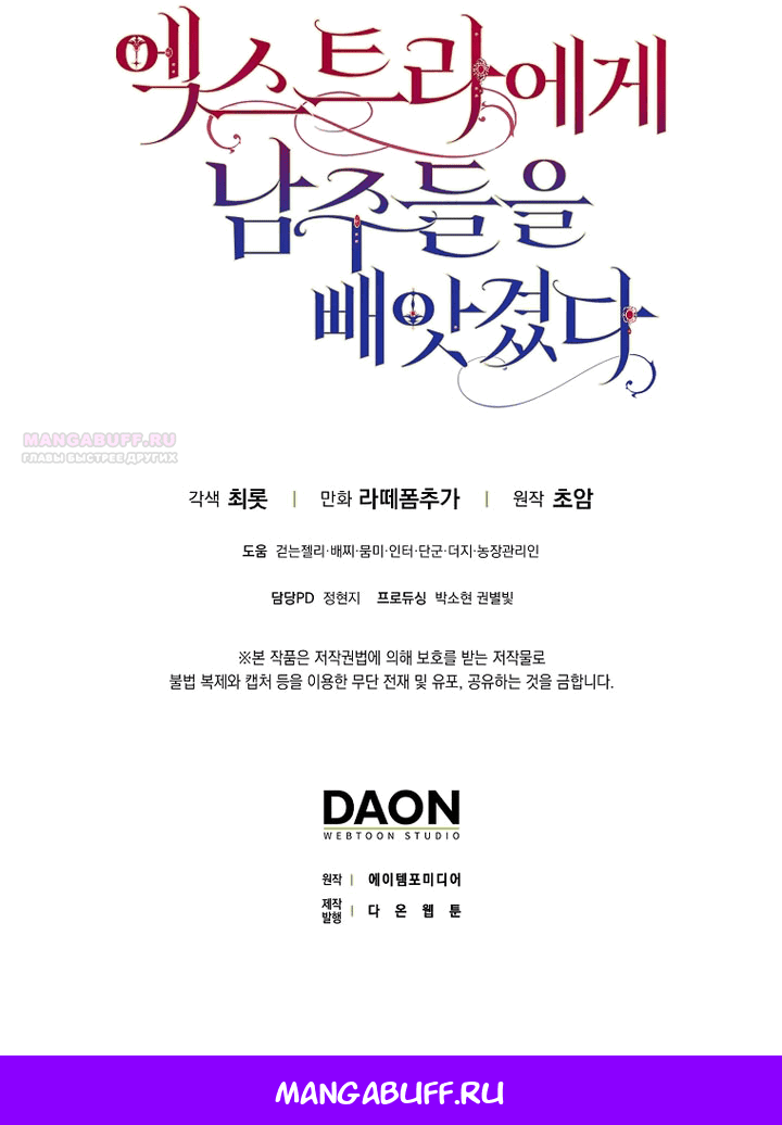 Манга Главные герои были украдены статисткой - Глава 76 Страница 46