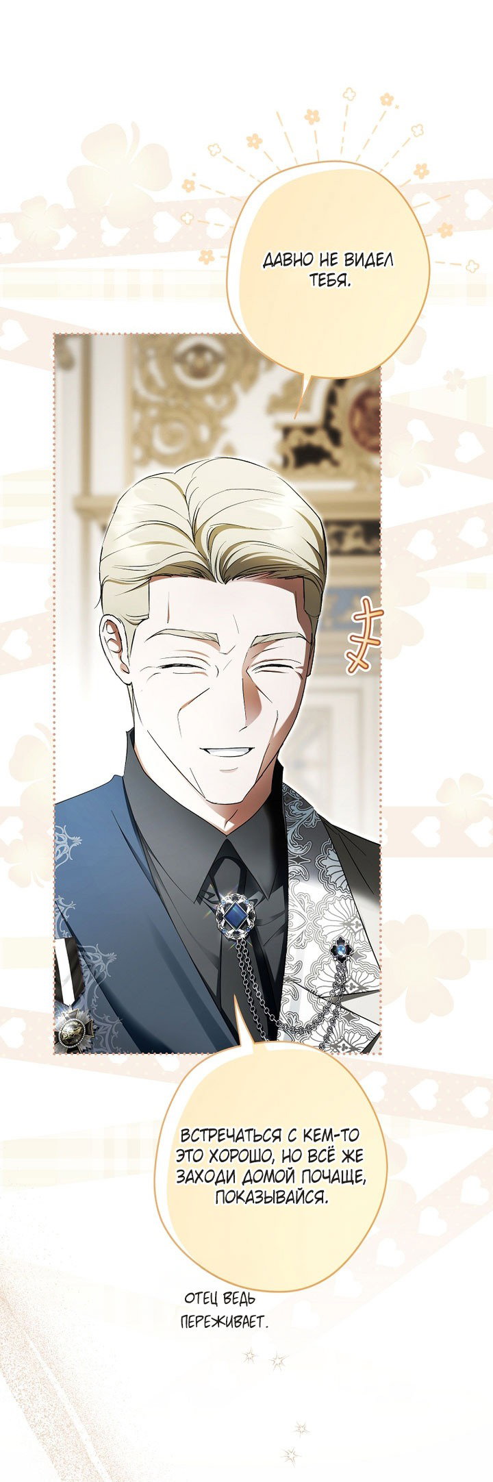 Манга Главные герои были украдены статисткой - Глава 76 Страница 5