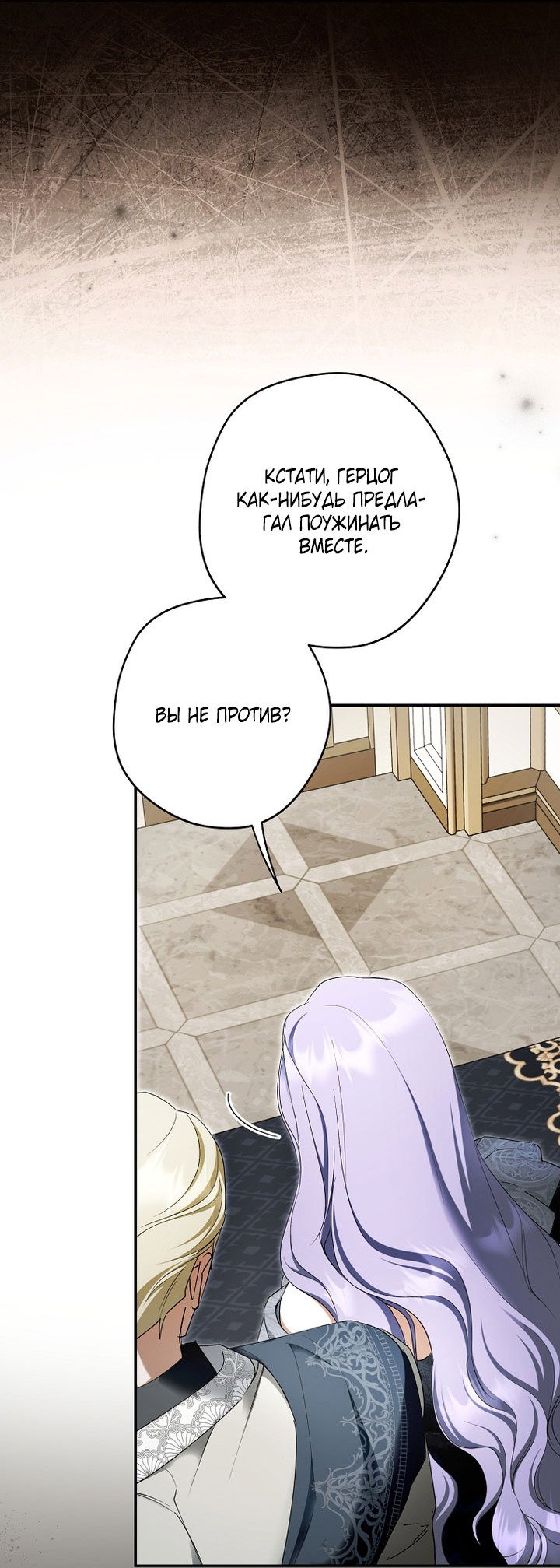 Манга Главные герои были украдены статисткой - Глава 76 Страница 7