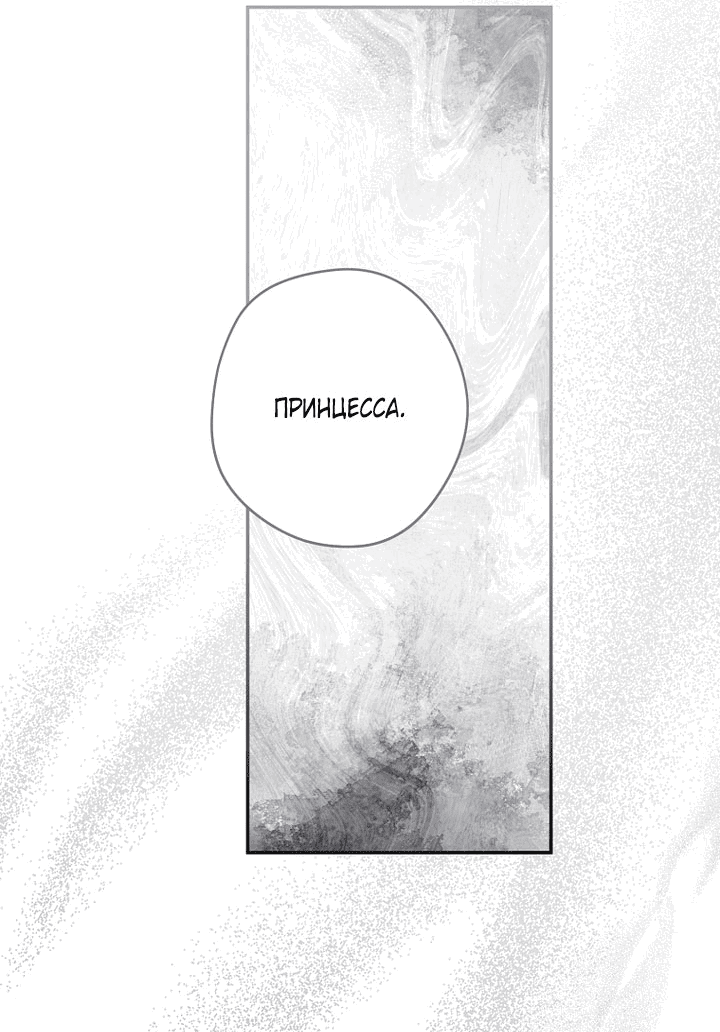 Манга Главные герои были украдены статисткой - Глава 76 Страница 17