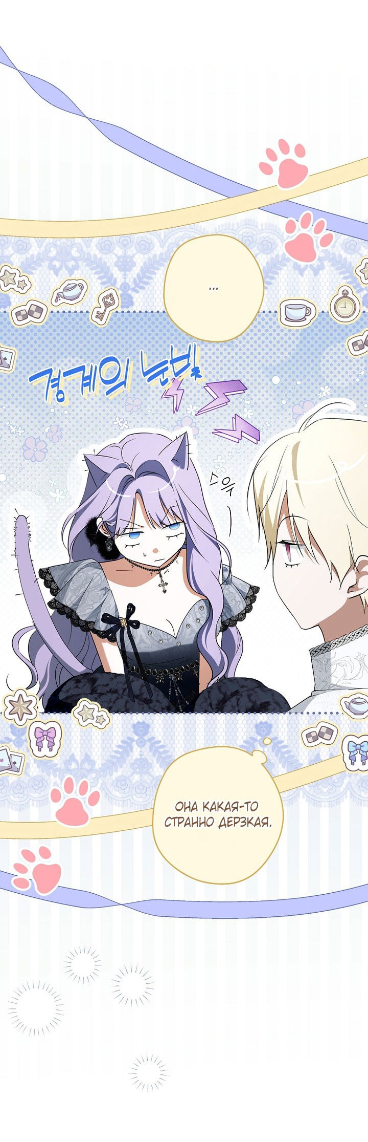 Манга Главные герои были украдены статисткой - Глава 76 Страница 33