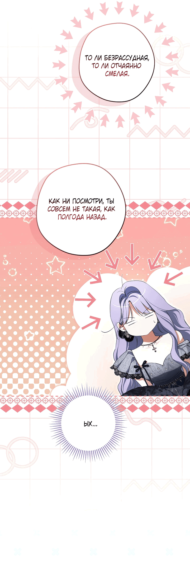 Манга Главные герои были украдены статисткой - Глава 76 Страница 41