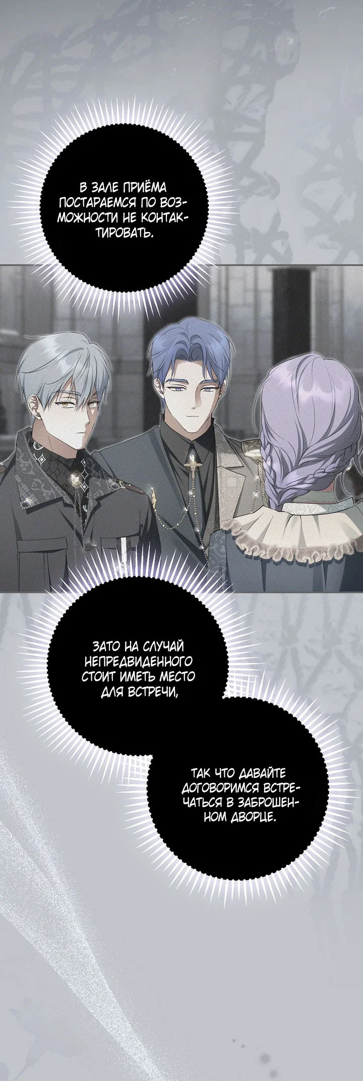 Манга Главные герои были украдены статисткой - Глава 76 Страница 37