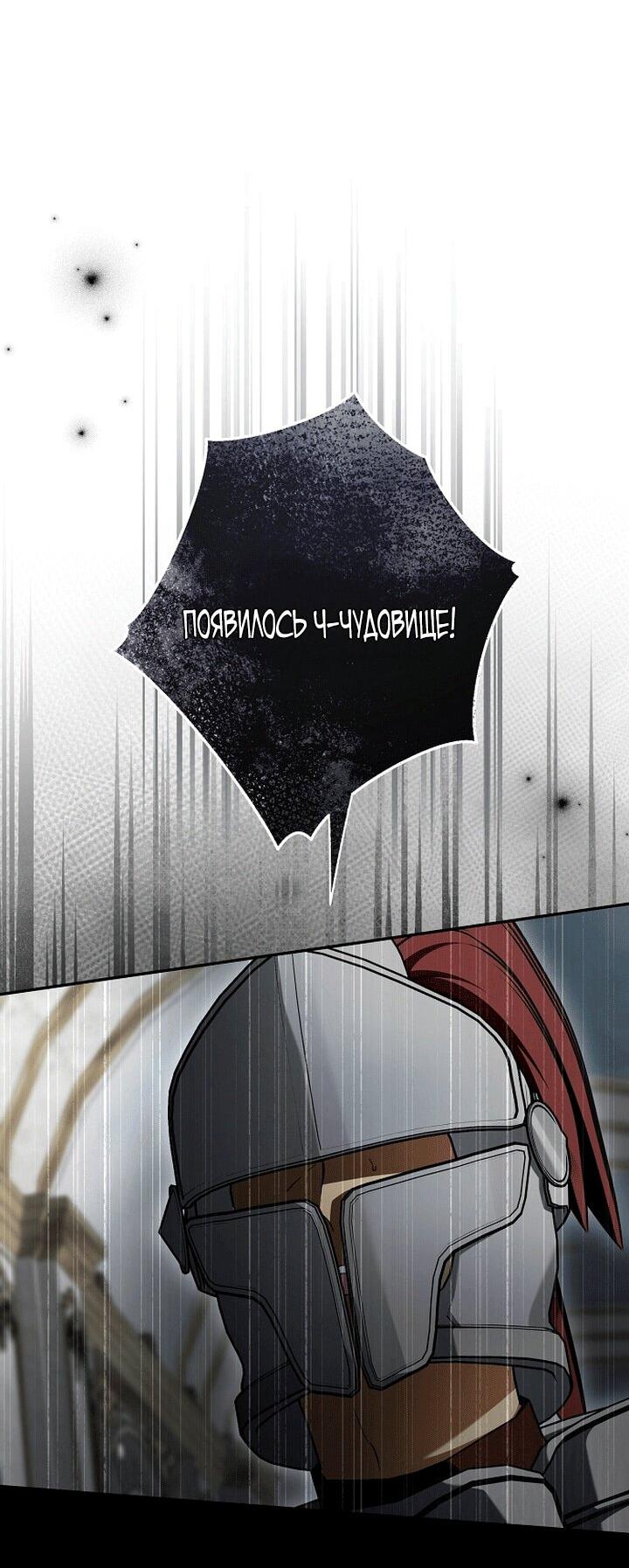 Манга Главные герои были украдены статисткой - Глава 78 Страница 47