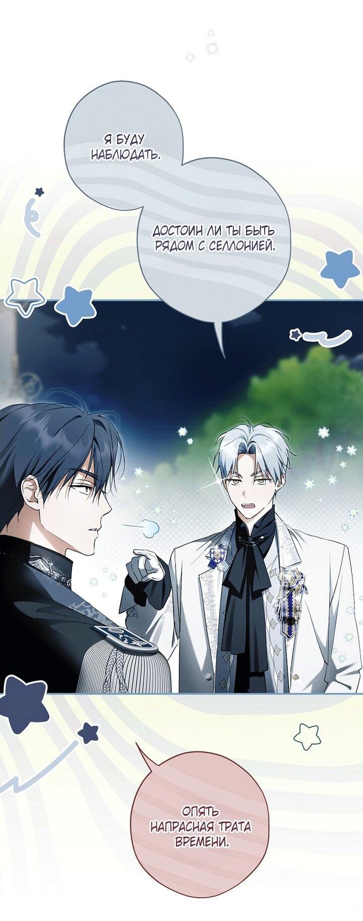 Манга Главные герои были украдены статисткой - Глава 78 Страница 31