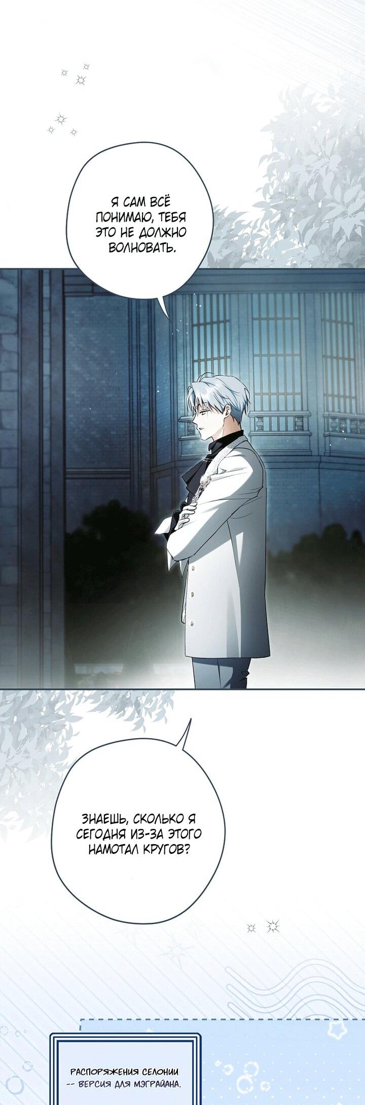 Манга Главные герои были украдены статисткой - Глава 78 Страница 4